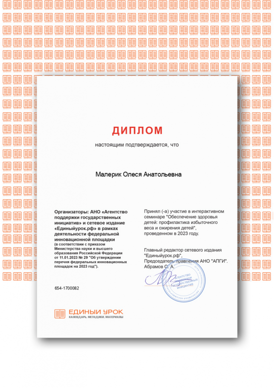 Диплом (2).png