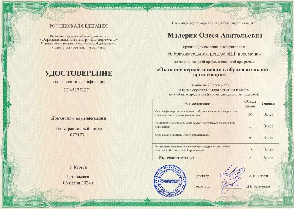 курс  Первая помощь 06.jpg