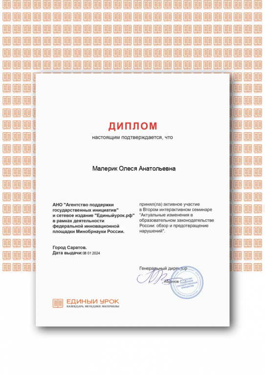 Диплом (3).png