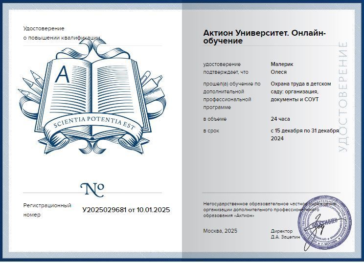 удостоверение ОТ.jpg