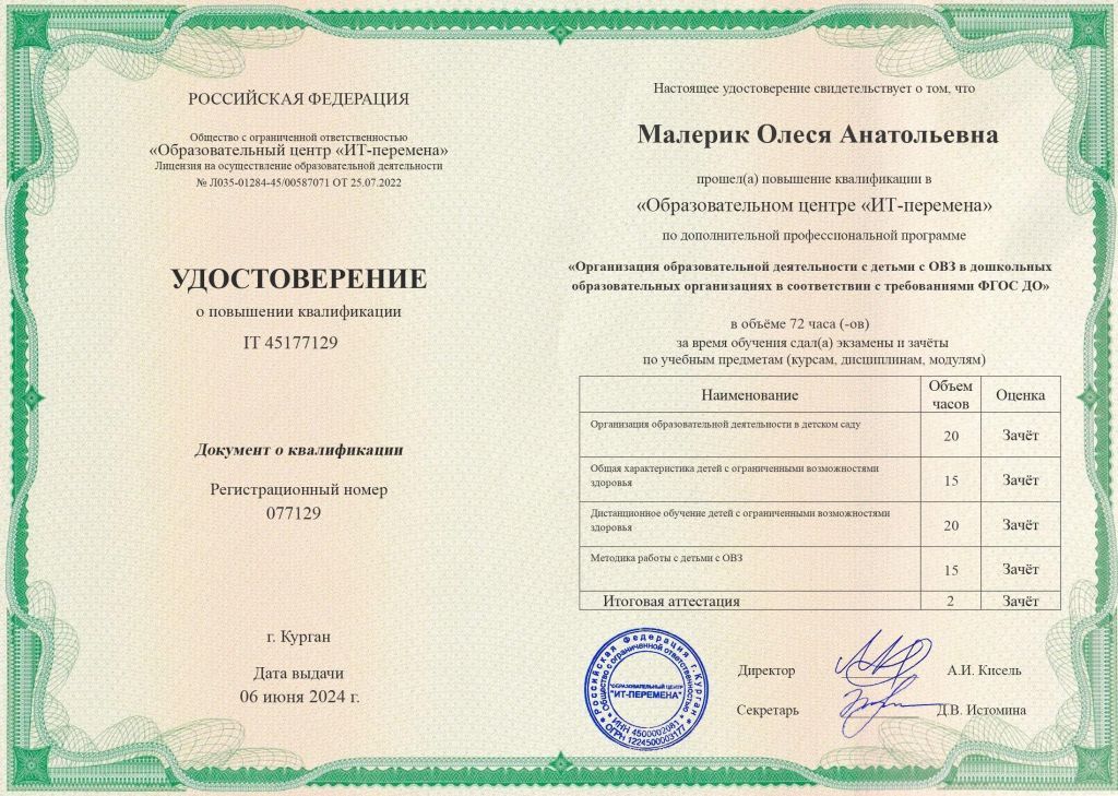 курсРабота с ОВЗ 06.jpg