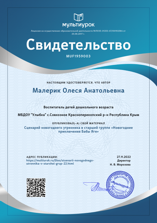 Свидетельство Сценарий новогоднего утренника в старшей  группе «Новогодние приключения Бабы Яги».png