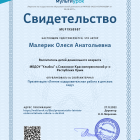 Свидетельство Презентация «Летняя оздоровительная работа  в детском саду».png