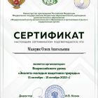 сертификат ЭКОЛЯТА-1_page-0002.jpg