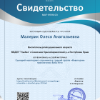 Свидетельство Сценарий новогоднего утренника в старшей  группе «Новогодние приключения Бабы Яги».png